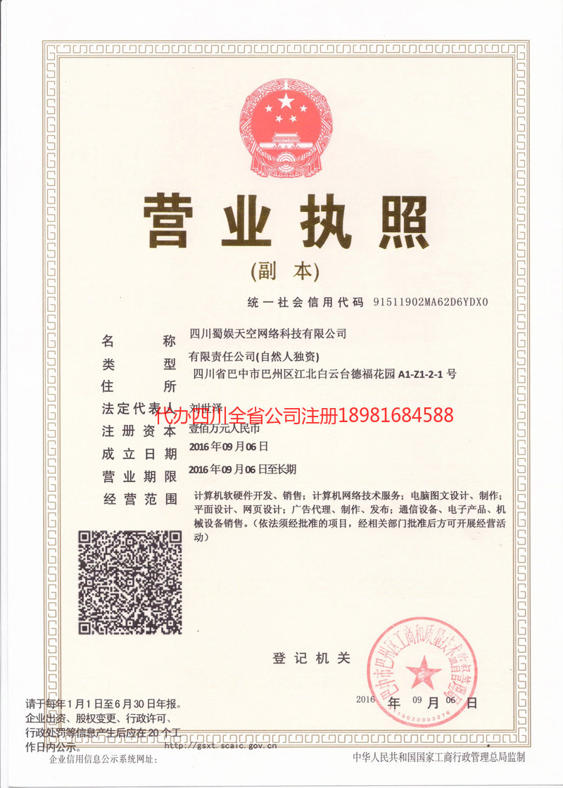 鄂尔多斯鄂尔多斯蜀娱天空网络科技有限公司