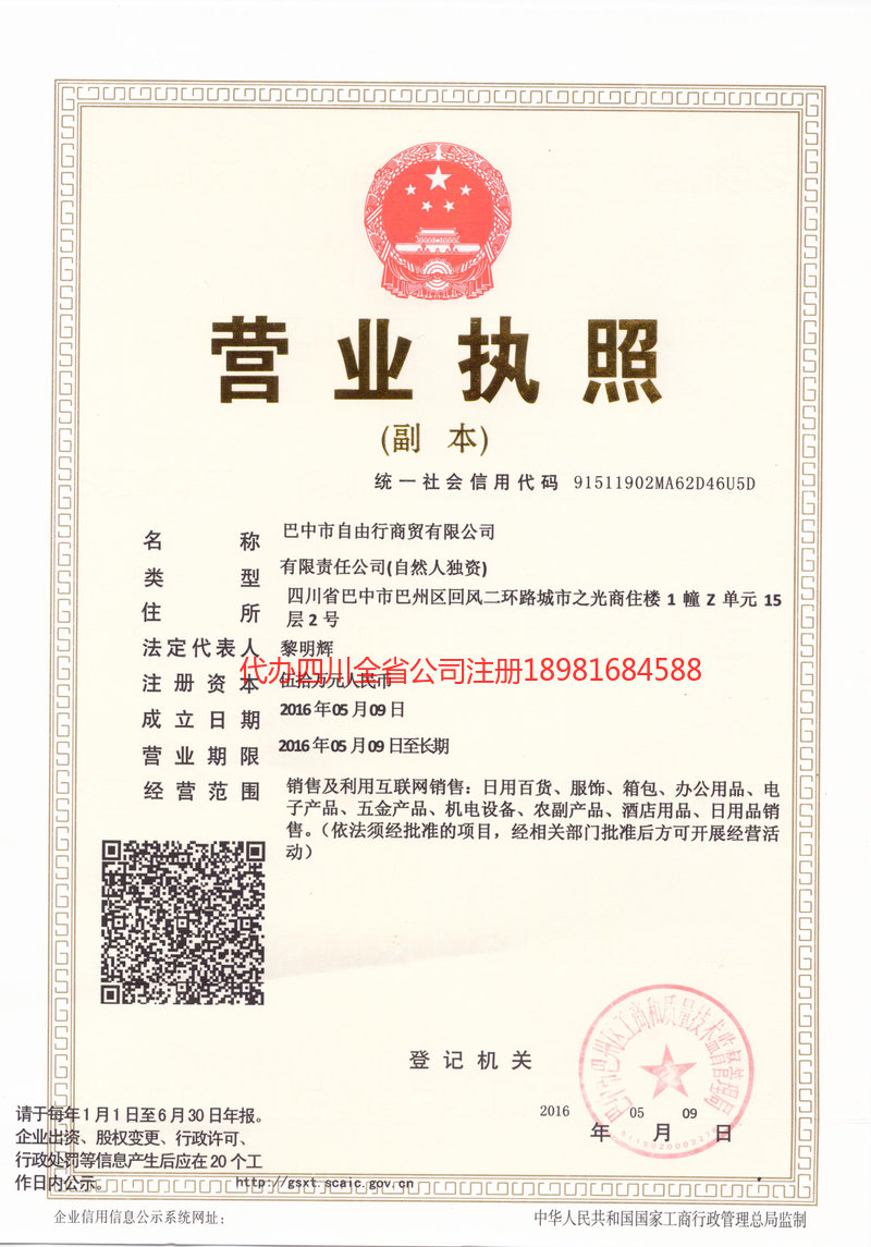 鄂尔多斯鄂尔多斯自由行商贸有限公司