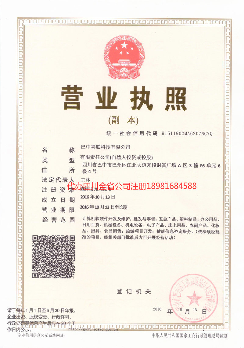 鄂尔多斯鄂尔多斯喜联科技有限公司