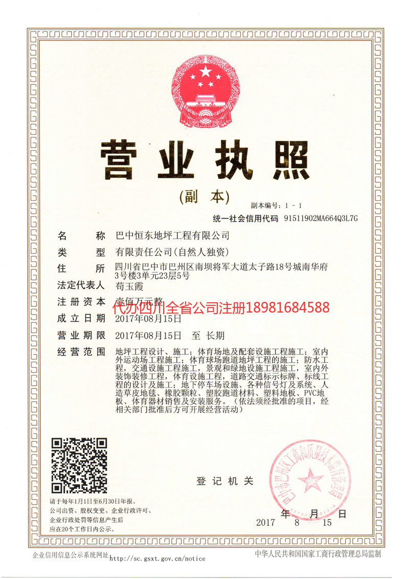 鄂尔多斯鄂尔多斯恒东地坪工程有限公司