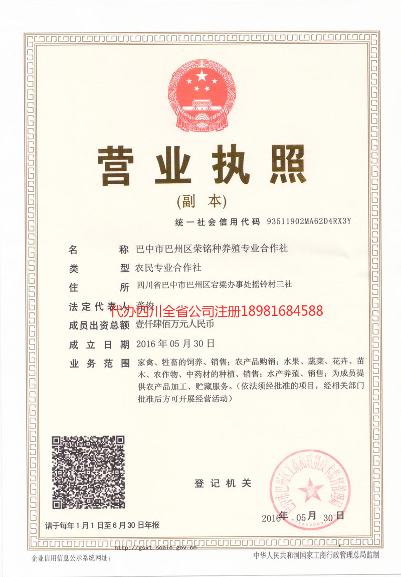 鄂尔多斯鄂尔多斯荣铭种养殖专业合作社