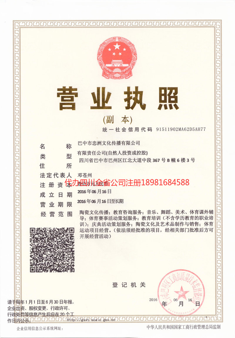 鄂尔多斯鄂尔多斯忠州文化传播有限公司