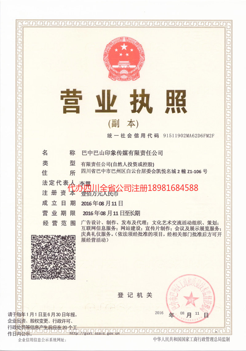 鄂尔多斯鄂尔多斯巴山印象传媒有限责任公司