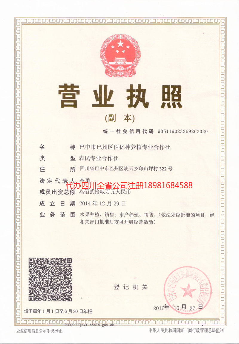 鄂尔多斯鄂尔多斯佰亿种养殖专业合作社