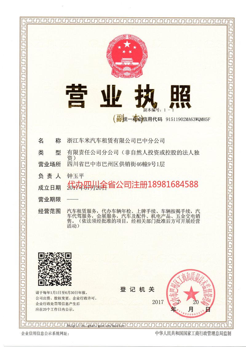 鄂尔多斯鄂尔多斯车米汽车租赁有限公司