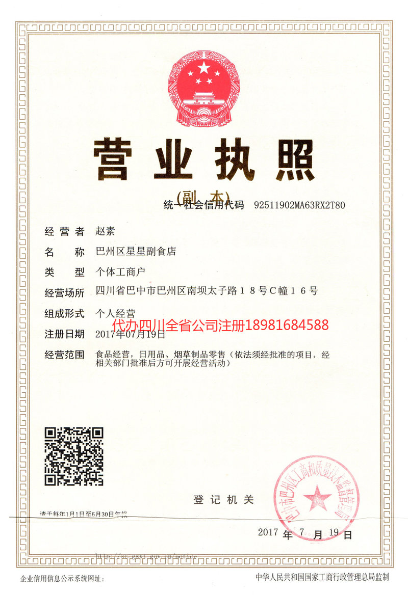 鄂尔多斯鄂尔多斯星星副食店