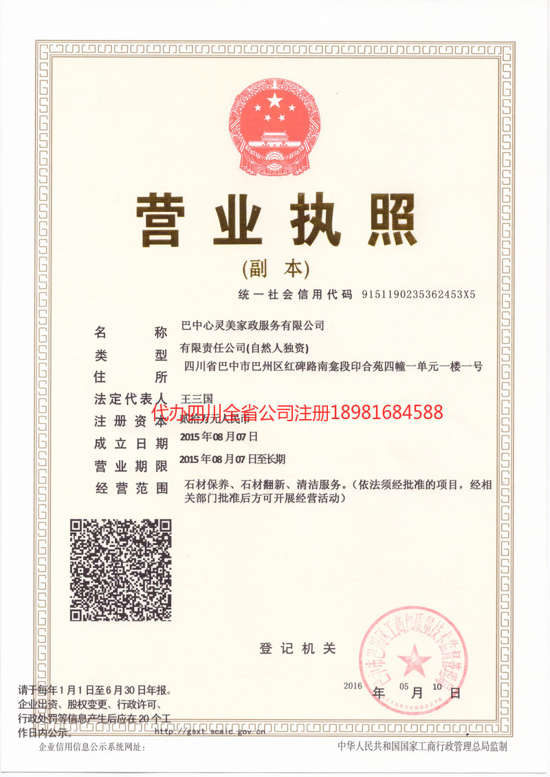 鄂尔多斯鄂尔多斯心灵美家政服务有限公司