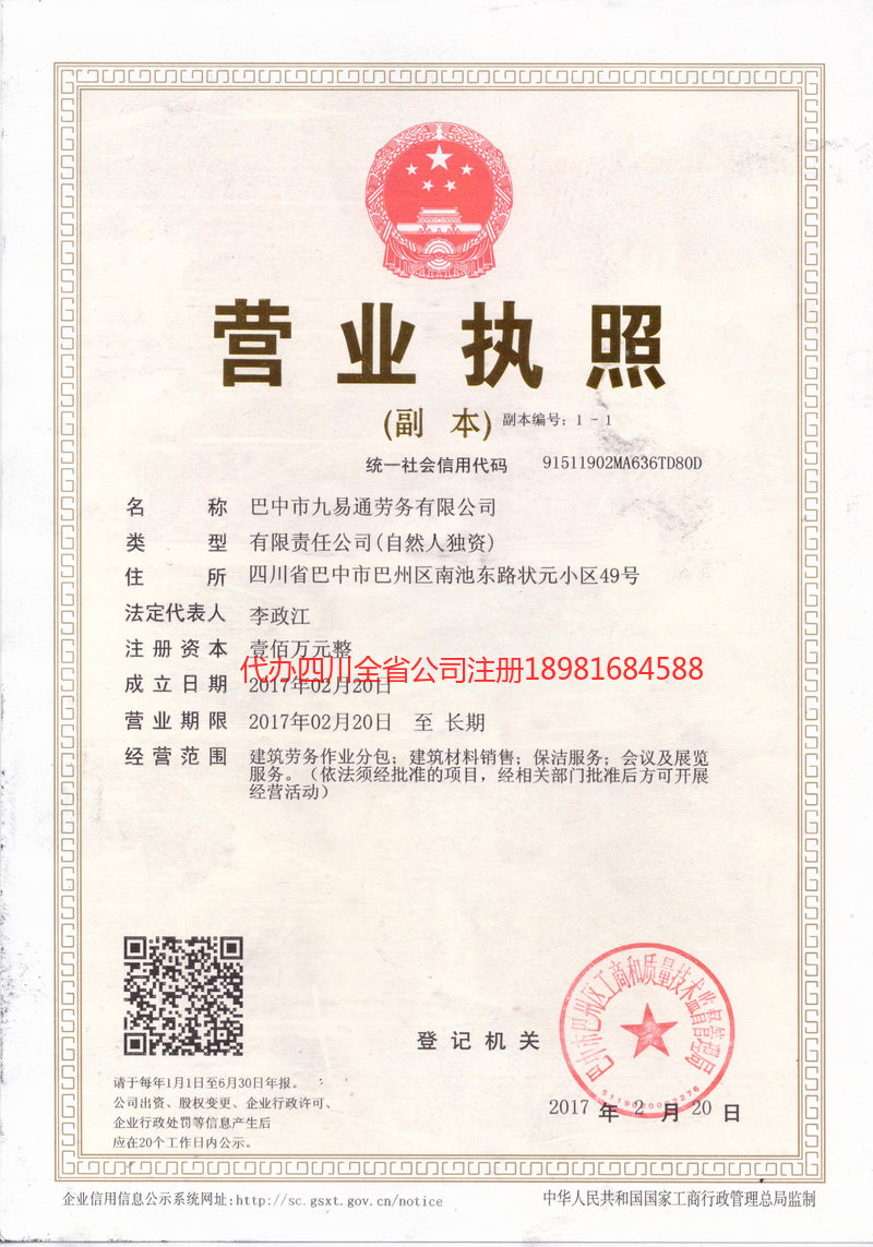 鄂尔多斯鄂尔多斯九易通劳务有限公司