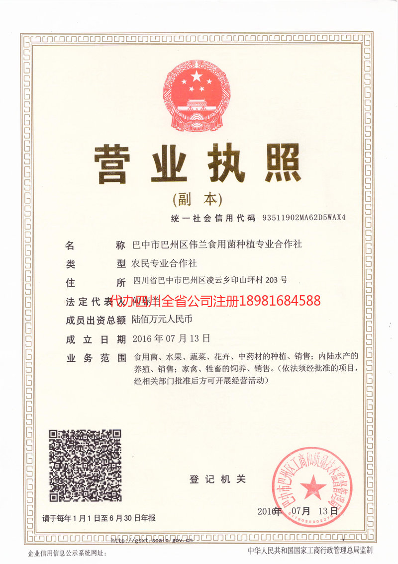 鄂尔多斯鄂尔多斯伟兰食用菌种植专业合作社