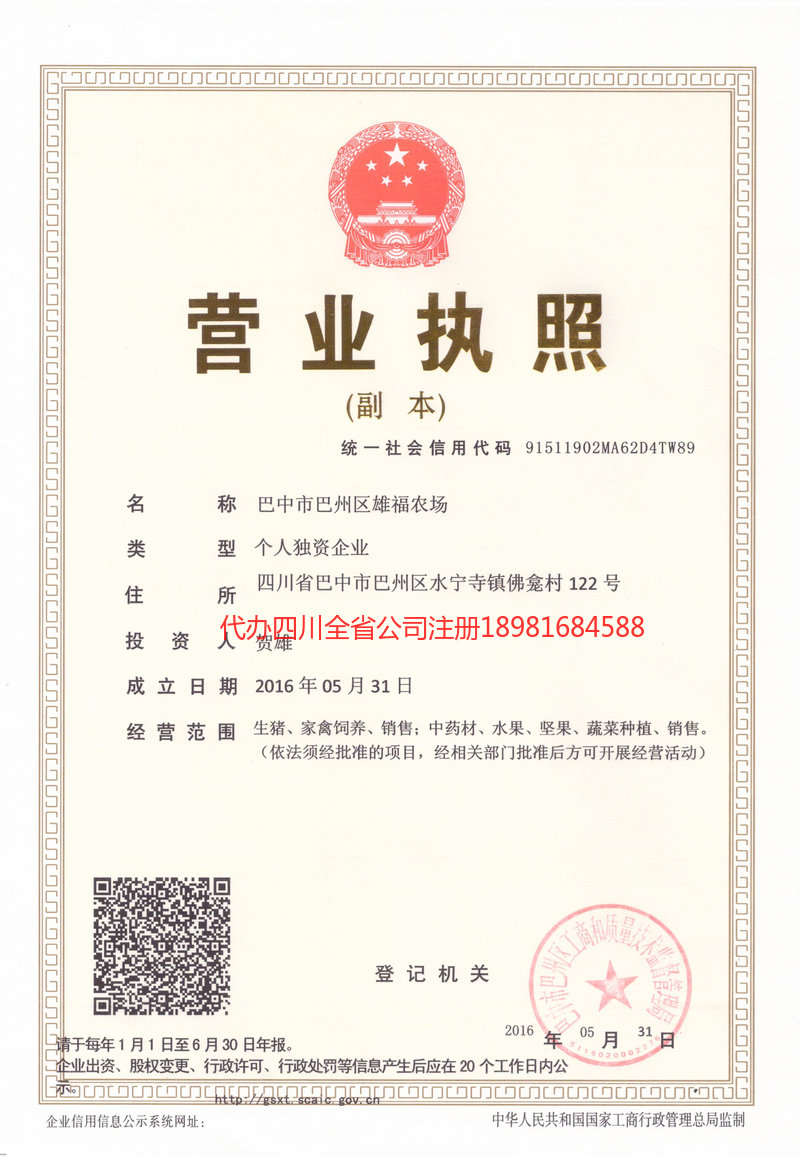 鄂尔多斯鄂尔多斯雄福农场