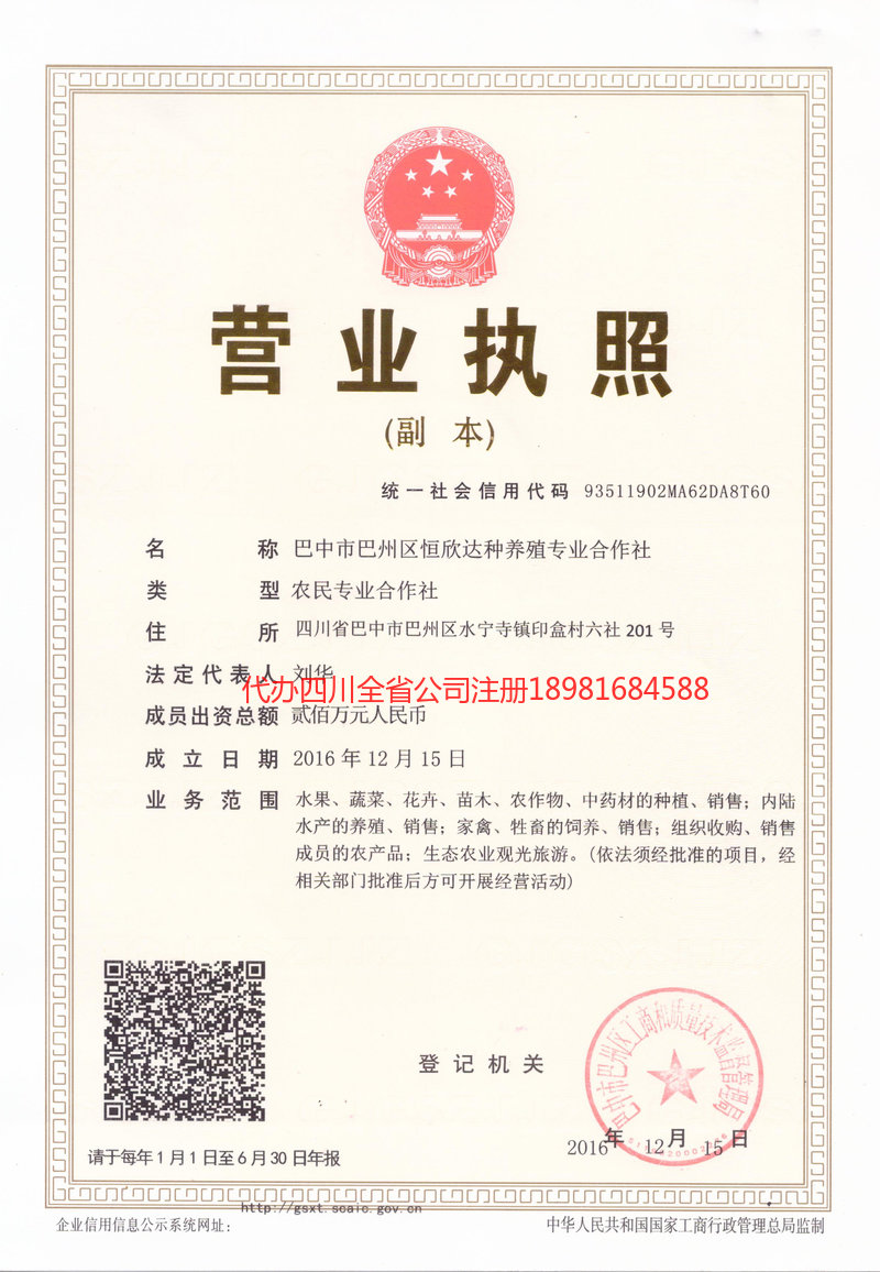 鄂尔多斯鄂尔多斯恒欣达种养殖专业合作社