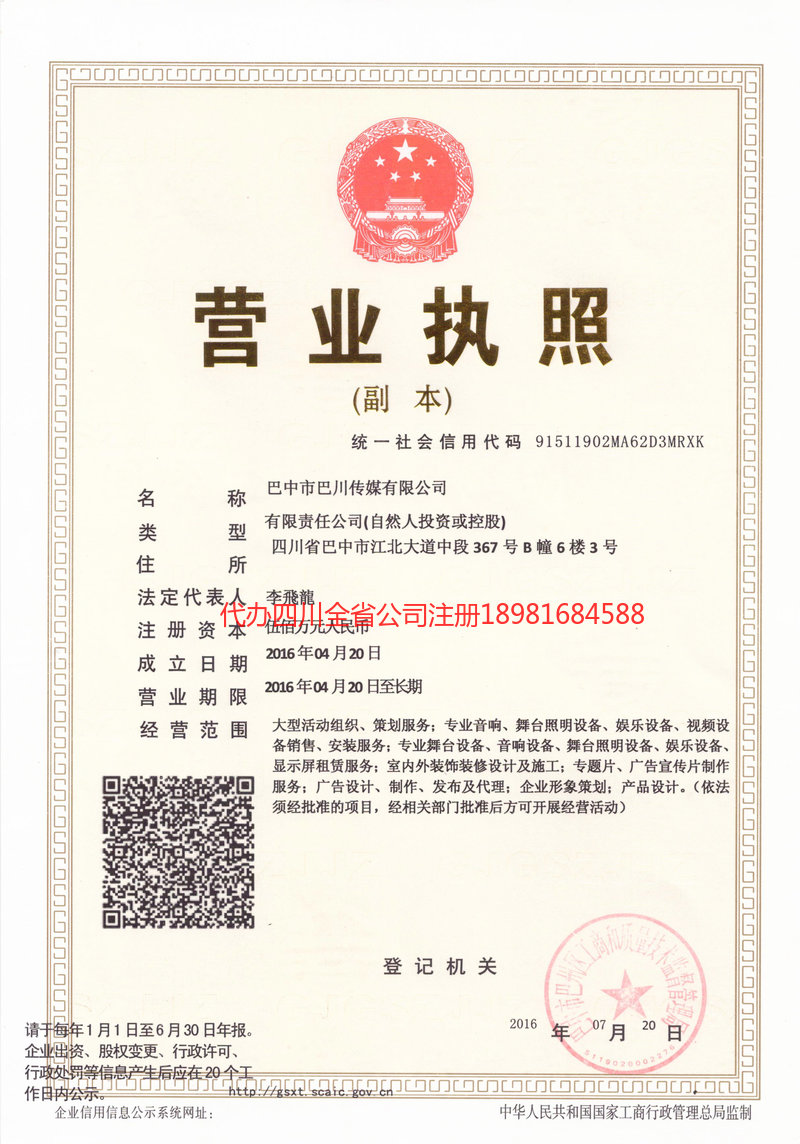 鄂尔多斯鄂尔多斯巴川传媒有限公司