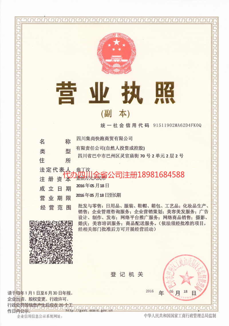 鄂尔多斯鄂尔多斯集尚快跑商贸有限公司