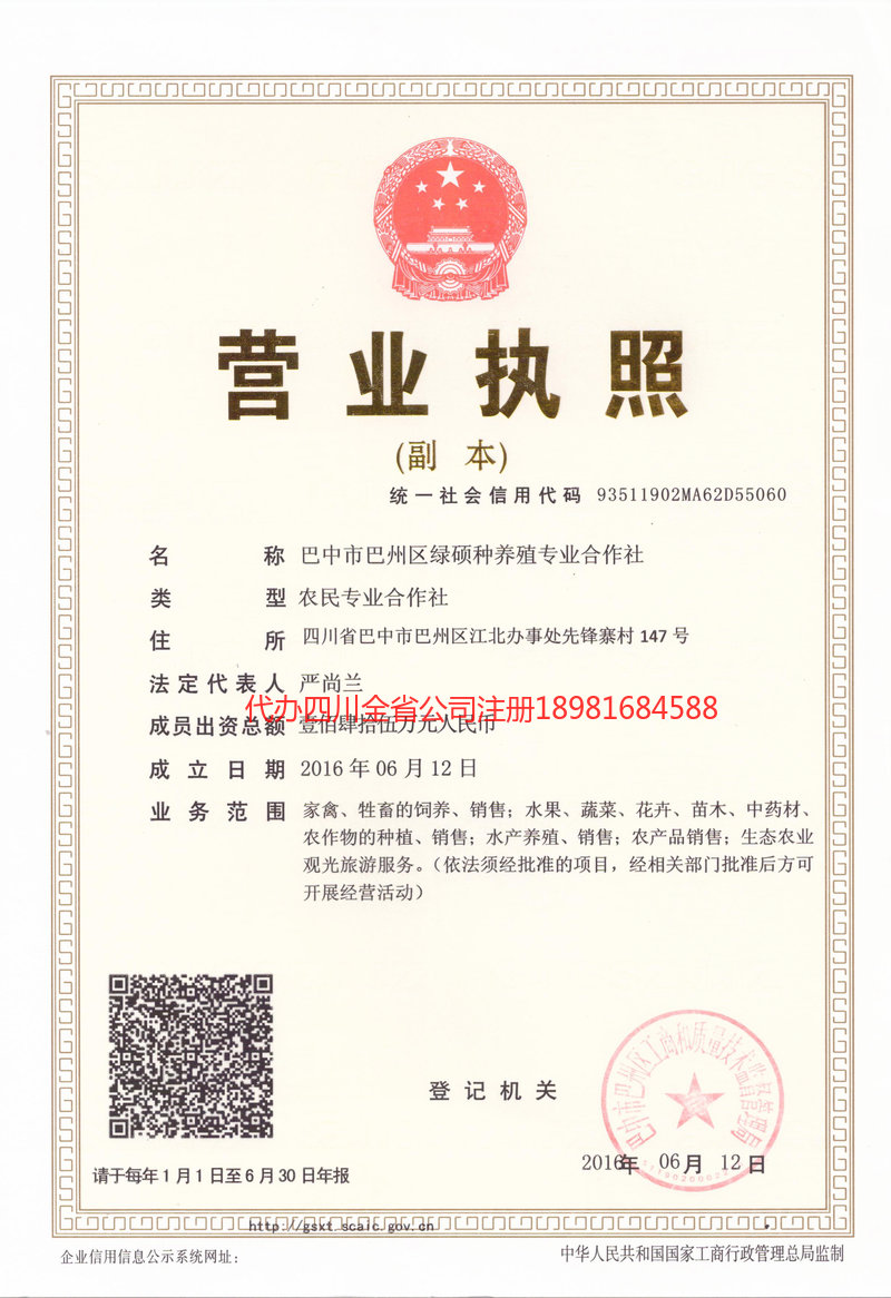 鄂尔多斯鄂尔多斯绿硕种养殖专业合作社