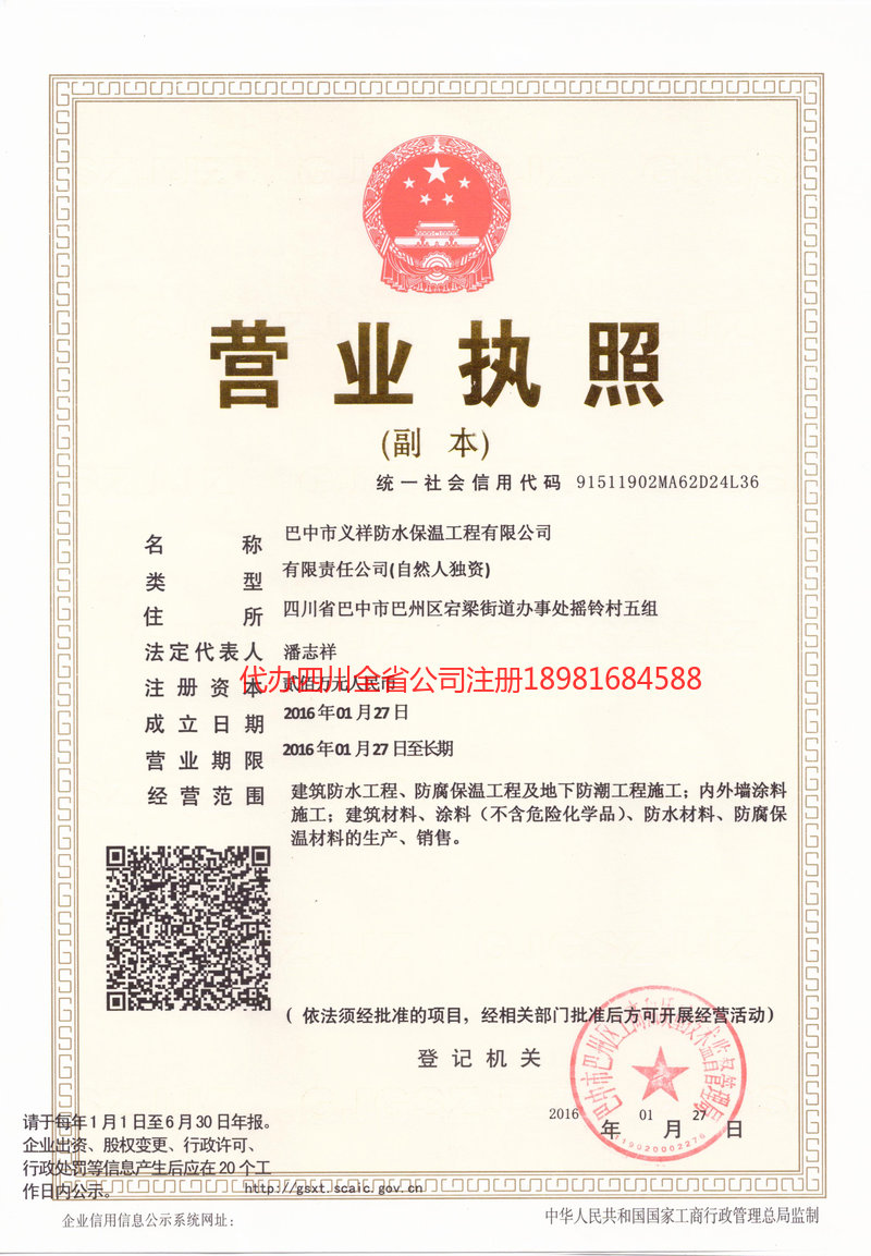 鄂尔多斯鄂尔多斯义祥防水保温工程有限公司