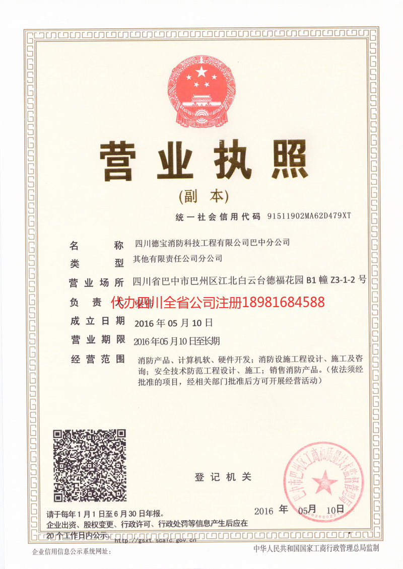 鄂尔多斯鄂尔多斯德宝消防科技工程有限公司