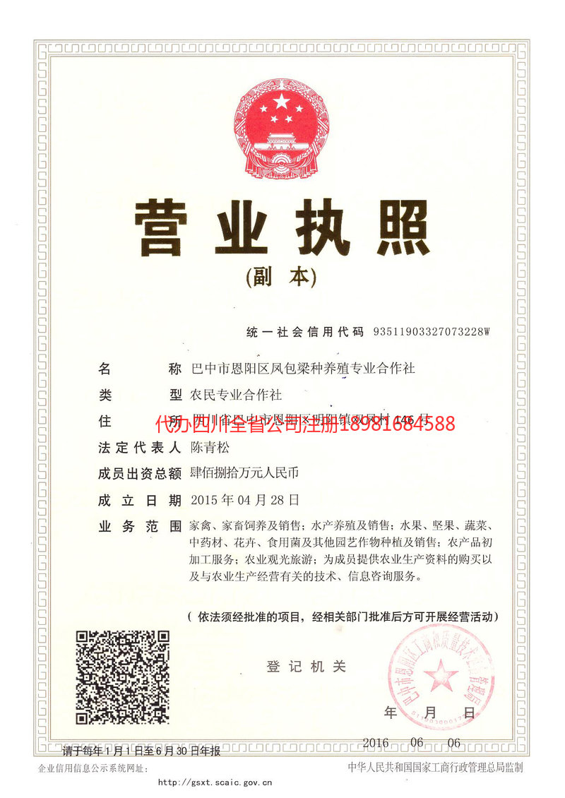 鄂尔多斯鄂尔多斯凤包梁种养殖专业合作社