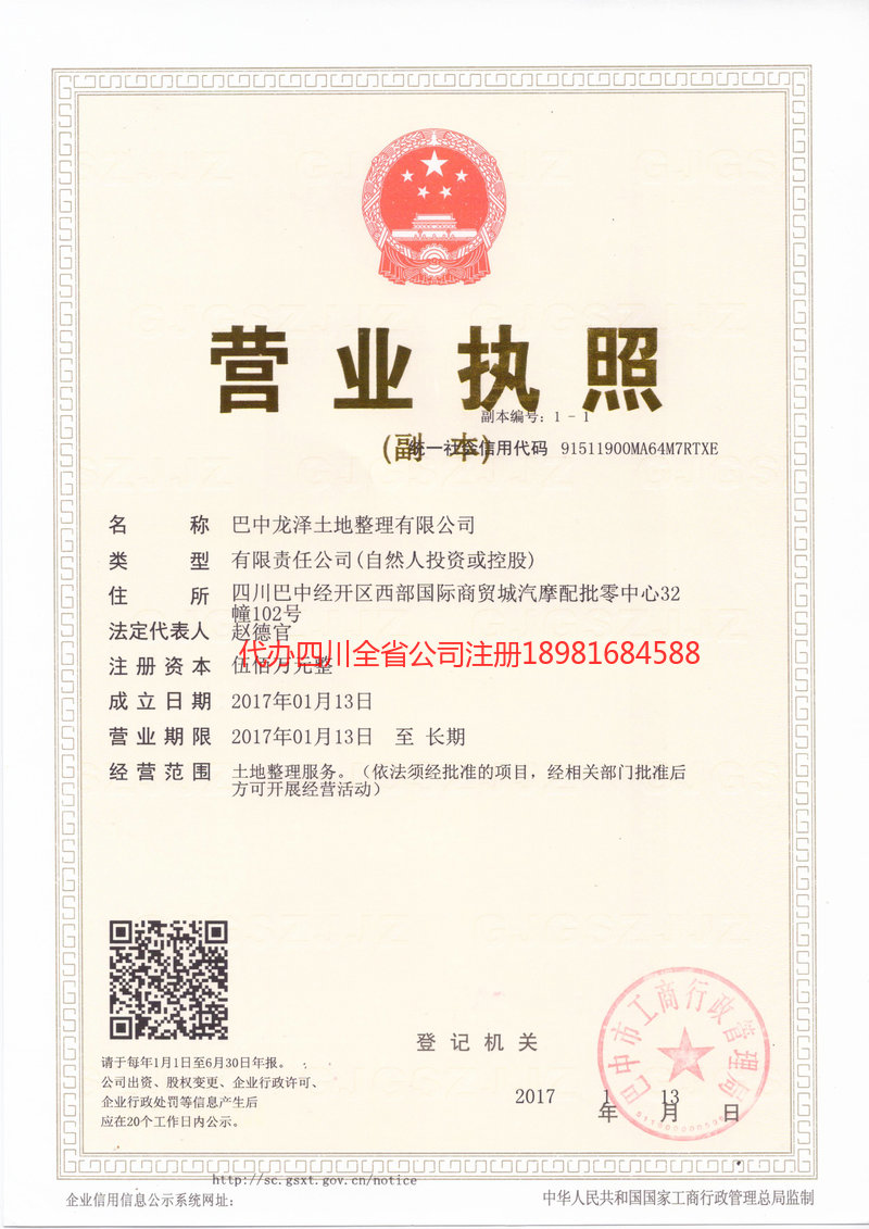 鄂尔多斯鄂尔多斯龙泽土地整理有限公司