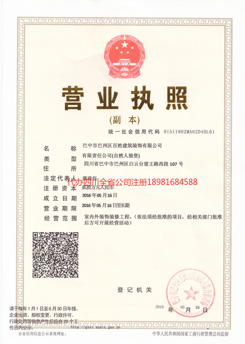 鄂尔多斯鄂尔多斯百姓建筑装饰有限公司