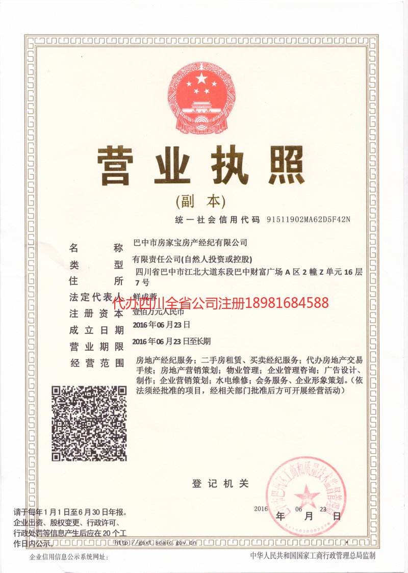 鄂尔多斯鄂尔多斯房家宝房产经纪有限公司