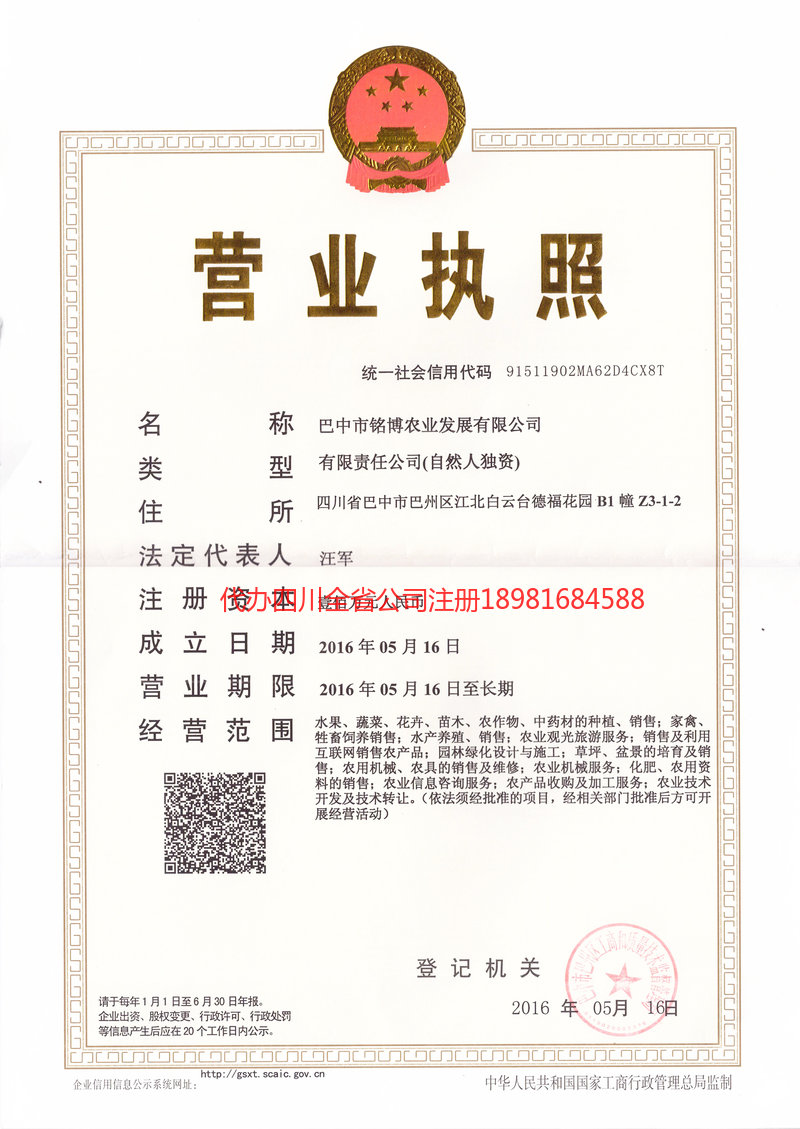 鄂尔多斯鄂尔多斯铭博农业发展有限公司