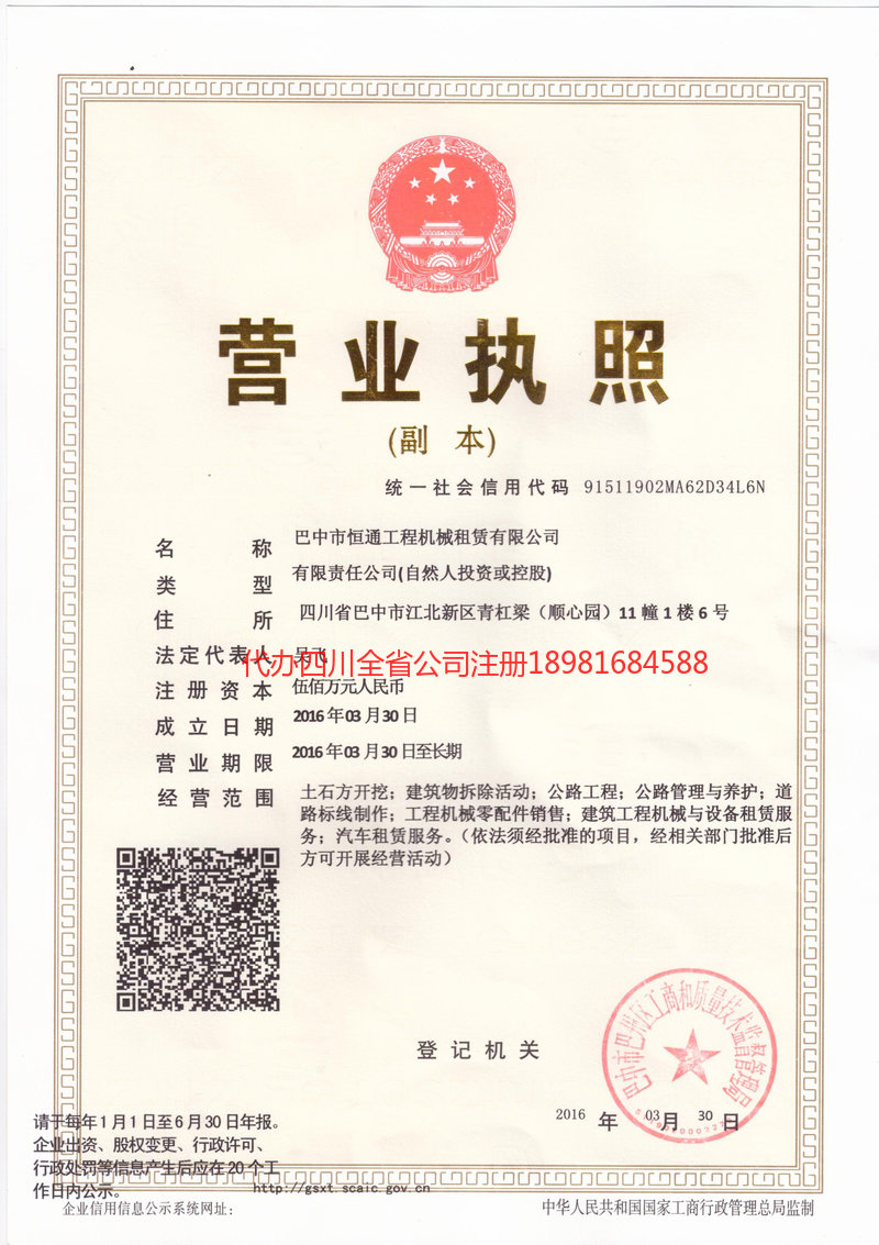 鄂尔多斯鄂尔多斯恒通工程机械租赁有限公司