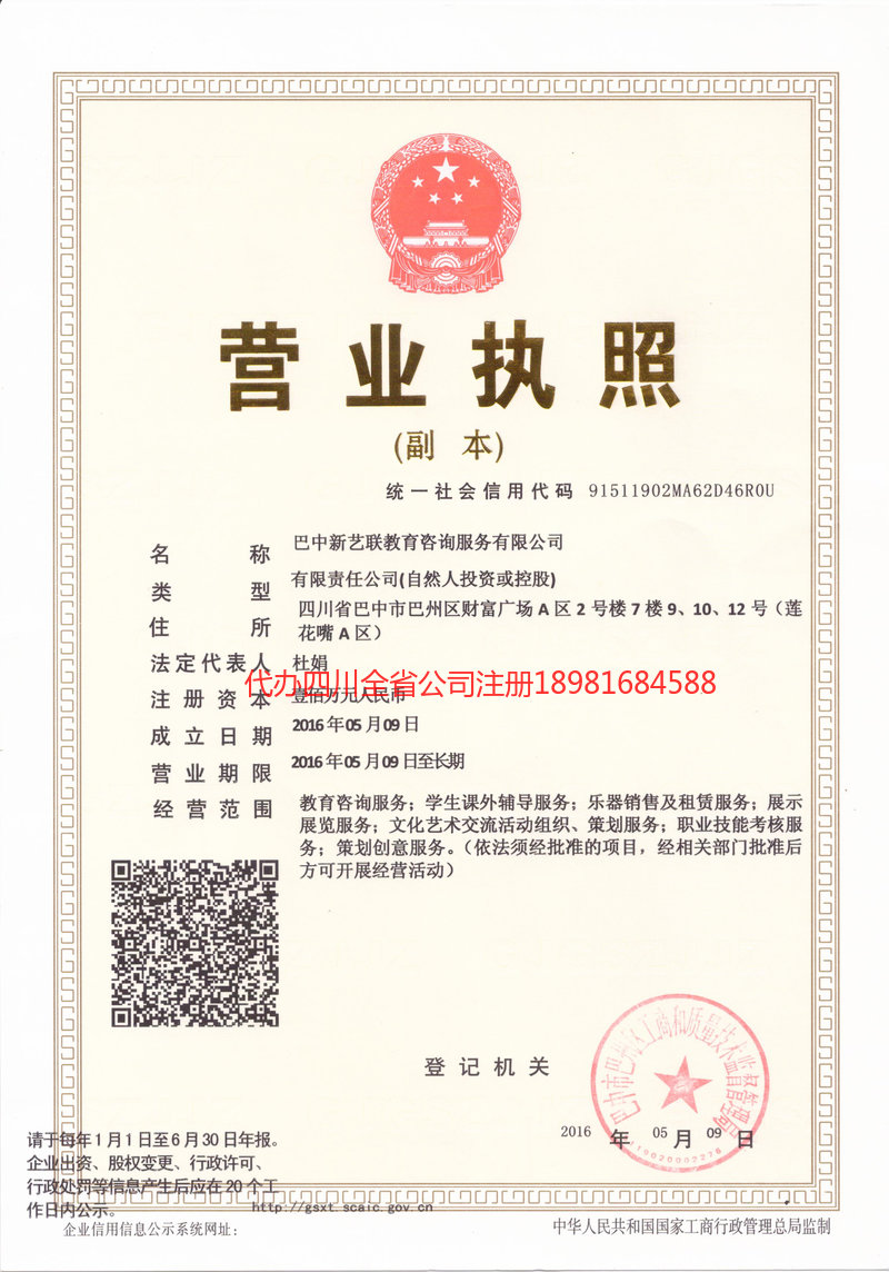 鄂尔多斯鄂尔多斯新亿联教育咨询服务有限公司